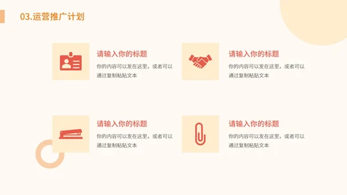 橙色卡通插画商业运营计划PPT模板