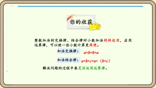 新人教版数学四年级下册6.7  练习十九课件