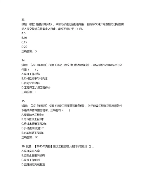 监理工程师建设工程监理基本理论与相关法规考试试题第551期含答案