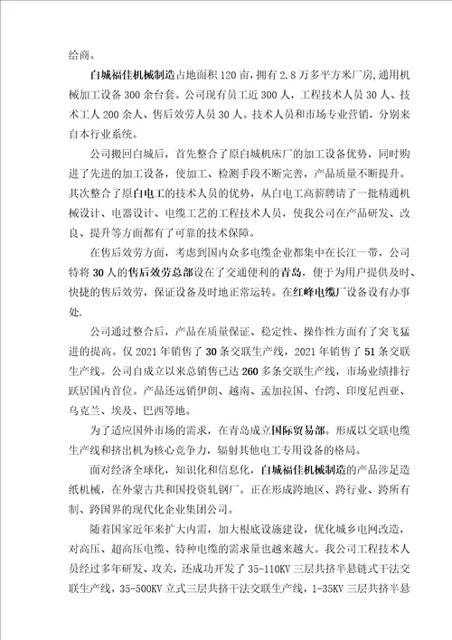 三层共挤半悬链式干法交联生产线项目推荐书