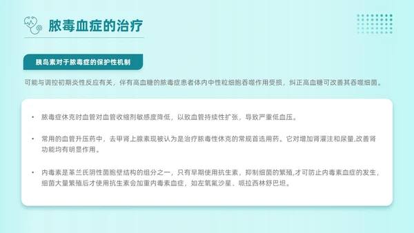 青绿色插画风简约脓毒血症护理查房培训PPT
