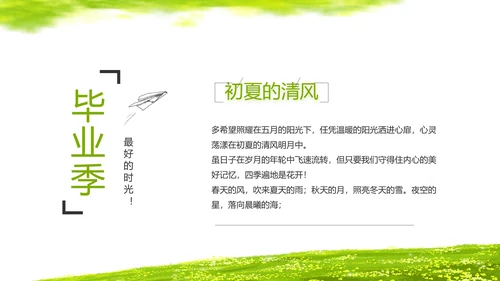 致青春毕业季青春毕业纪念册PPT