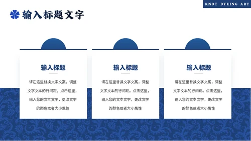 印染工艺，扎染艺术通用PPT模板