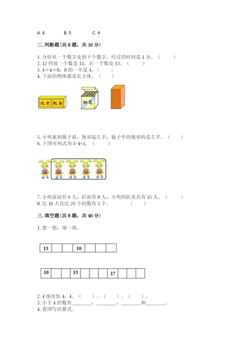 2022人教版一年级上册数学期末考试试卷及参考答案（综合卷）.docx