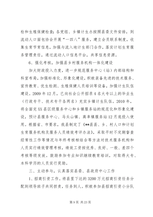 人口计生委年度工作报告范文大全.docx