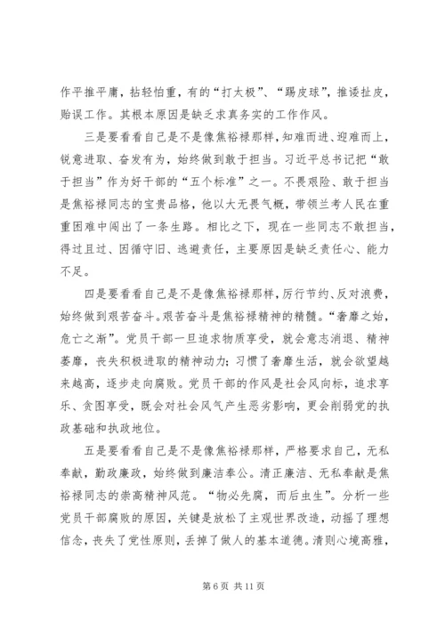 学习焦裕禄精神专题党课讲稿 (2).docx