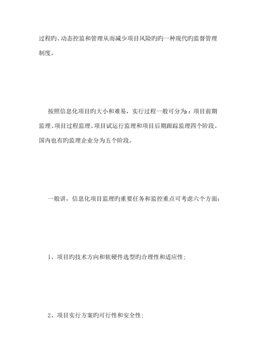 信息化项目监理.docx