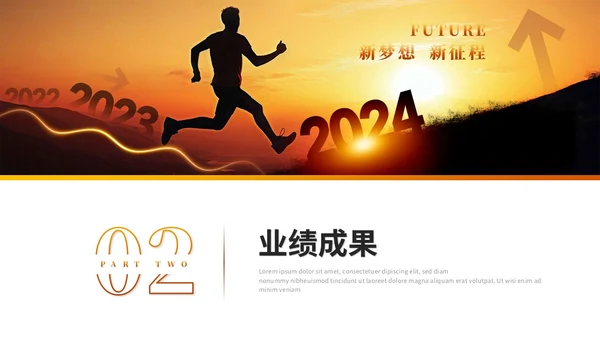 创意励志风跨越个人年终总结工作总结工作汇报述职报告ppt模板工作总结年终总结