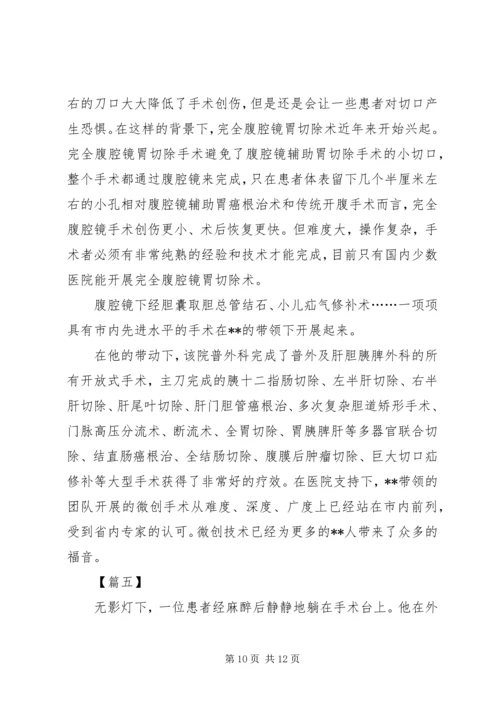 优秀人才事迹纪实五篇（医生）.docx