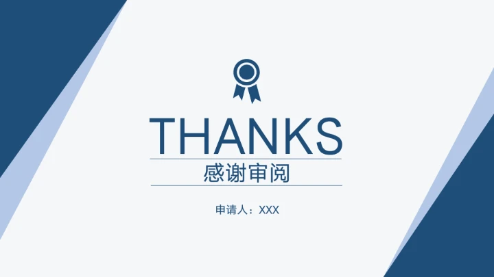 国家奖学金答辩PPT