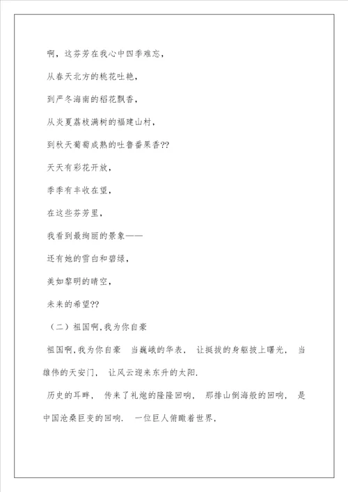 2022感恩祖国诗歌朗诵稿2篇
