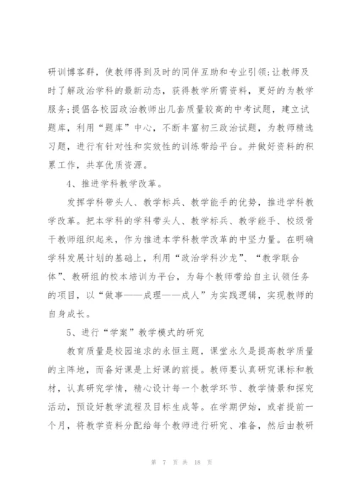 政治教研组工作计划5篇.docx
