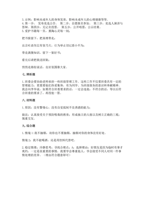 部编版五年级上册道德与法治期中测试卷含答案（综合卷）.docx