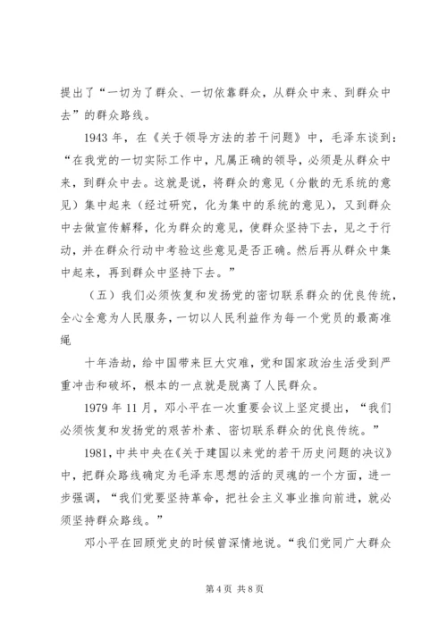 开展群众观点大讨论学习心得.docx