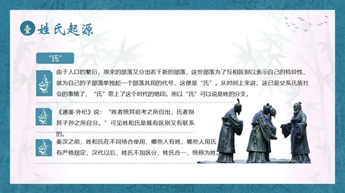 百家姓华夏民族姓氏起源姓氏PPT课件中国传统文化