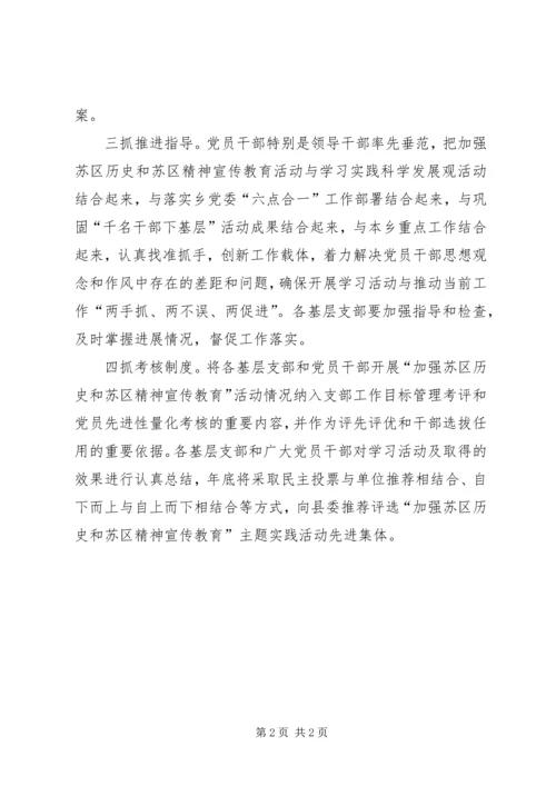 全乡推动廉政文化六进活动总结.docx