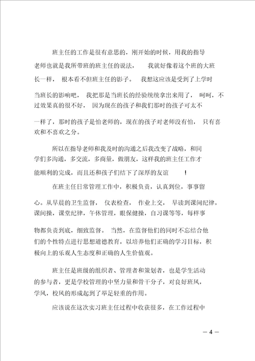 师范生教育实习心得体会