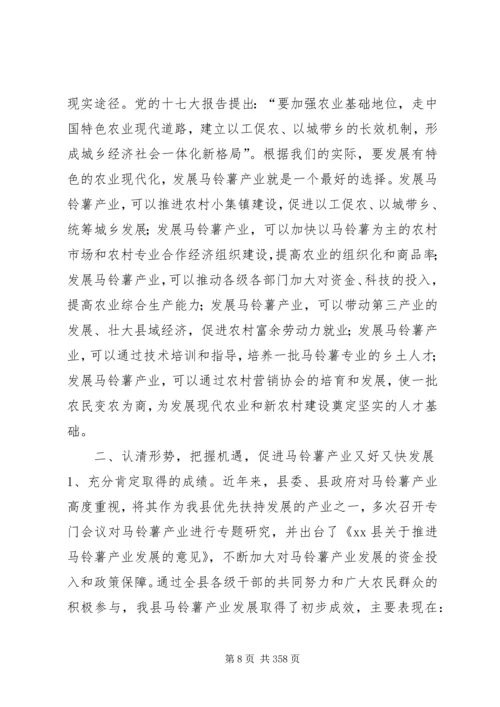 副县长在全县林业工作会上的讲话_1.docx