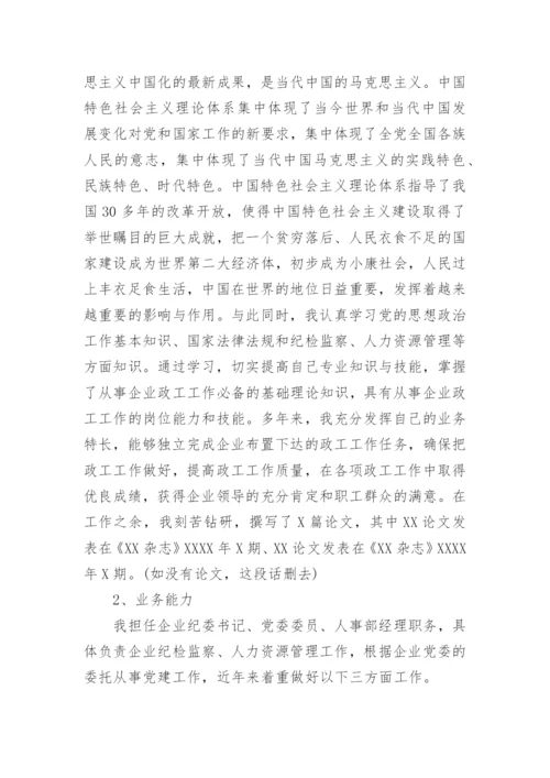 申报政工师业务工作报告.docx