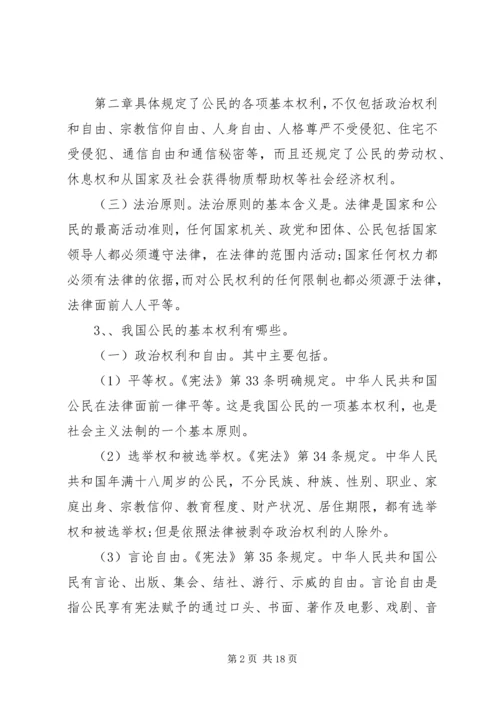 高中学宪法讲宪法活动方案.docx