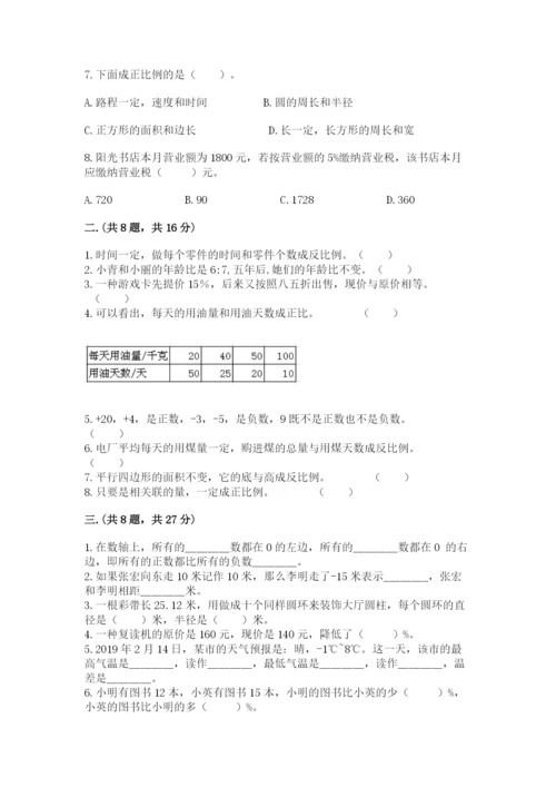 西师大版六年级数学下学期期末测试题精品【典优】.docx