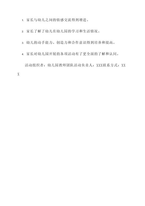 2月幼儿园亲子活动方案