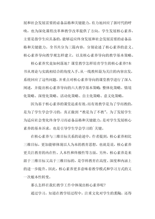 核心素养导向课堂教学心得体会.docx