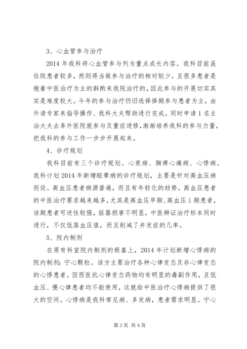 心病科的工作计划范文.docx