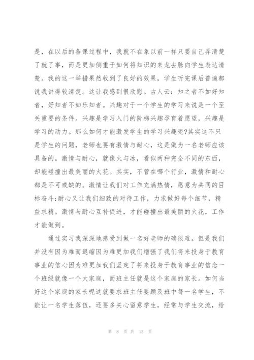 教育实习的自我总结5篇.docx