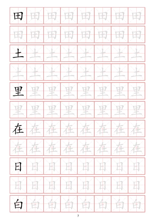 幼小衔接常用启蒙字练字贴一(字体可更改、可打印).docx