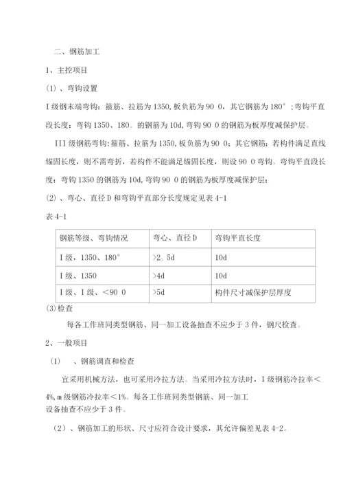 钢筋工程专项施工方案唐.docx