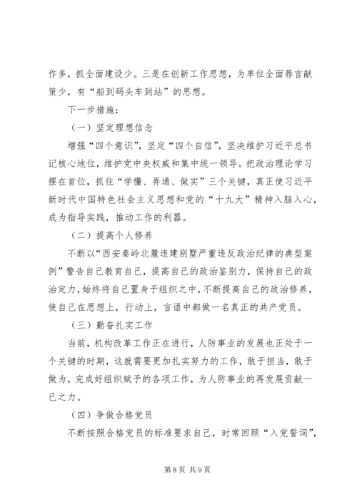 人防分管领导述职述廉报告.docx