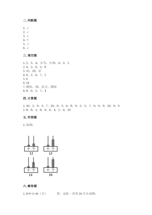 小学一年级上册数学期末测试卷必考题.docx