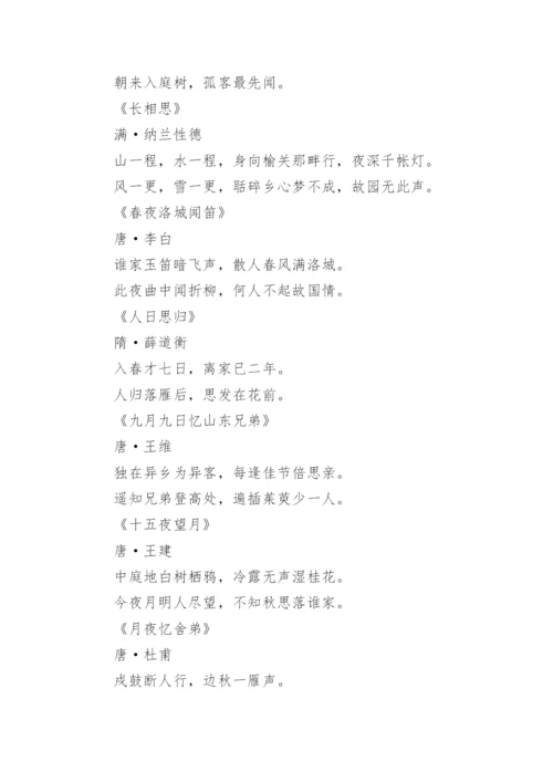 思念家乡的古诗词_1.docx