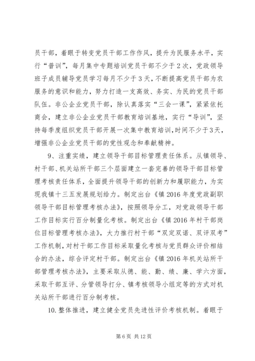 乡镇某年党的基层组织建设工作要点.docx