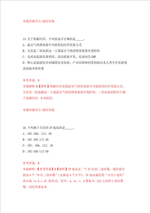 自然资源部不动产登记中心自然资源部法律事务中心度公开招考毕业生练习训练卷第0卷