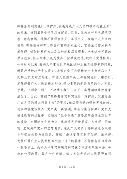 衡量党的先进性建设的根本标准实现好、维护好、发展好最广大人民的根本利益.docx