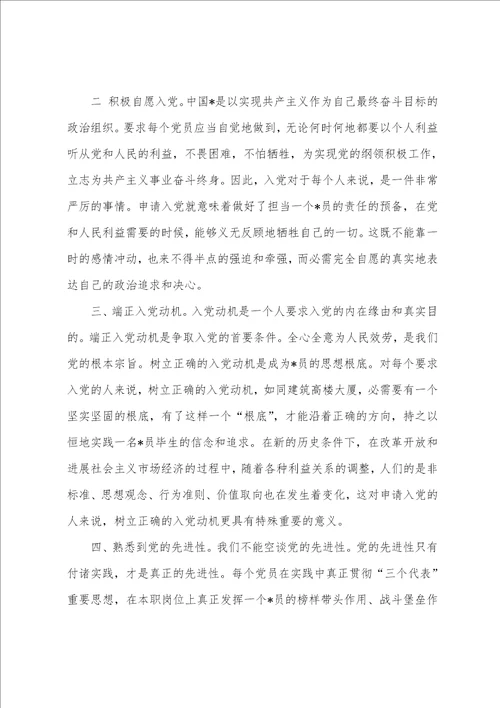 2023党课心得体会格式2023字