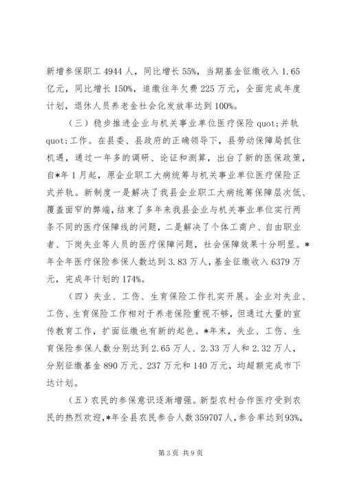 县社会保障体系建设调研报告.docx