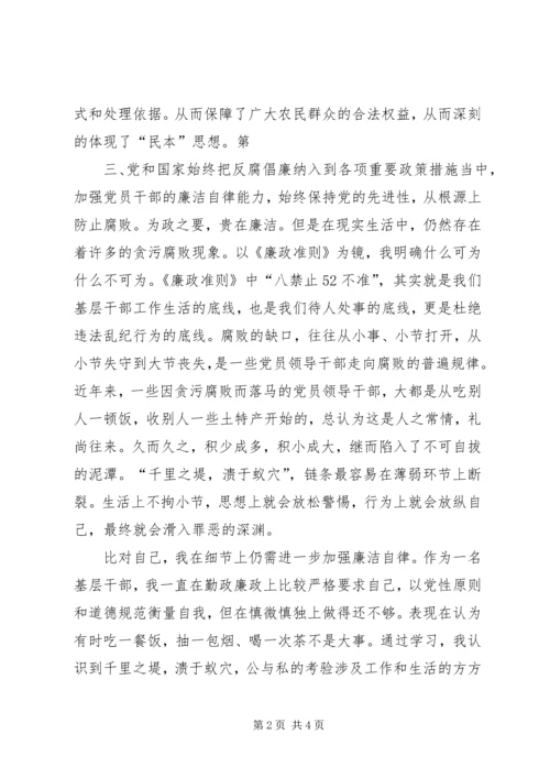 学习农村基层干部廉洁履行职责若干规定心得体会 (8).docx