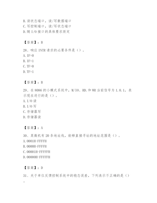 2024年国家电网招聘之自动控制类题库含完整答案（夺冠系列）.docx