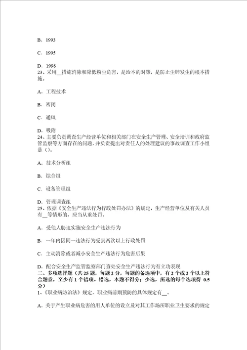 上半年福建省安全工程师安全生产法事故直接原因的分析考试题