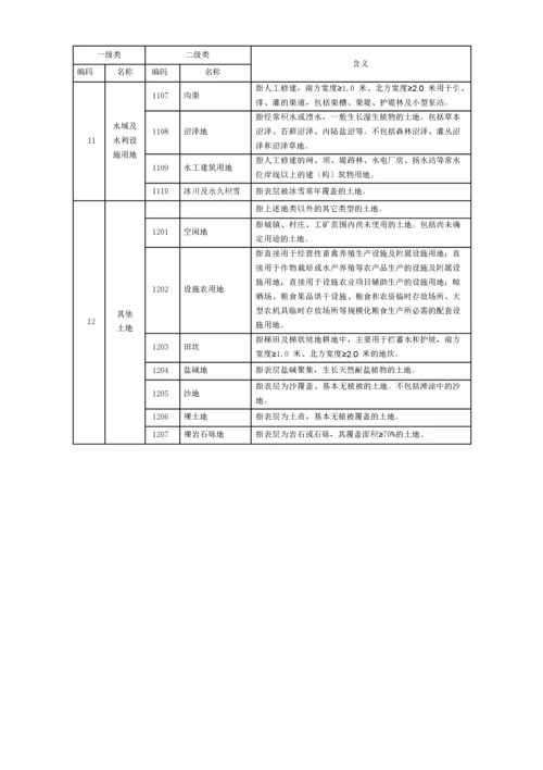 (最新)第三次全国国土调查土地利用现状分类及工作分类.docx