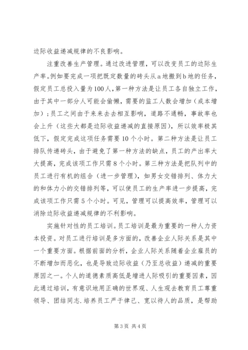 企业人员改良配置的对策措施.docx