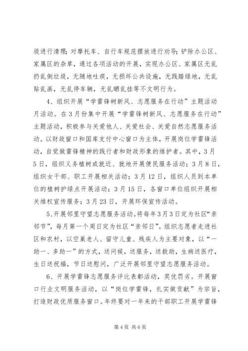 财政系统学雷锋活动方案.docx