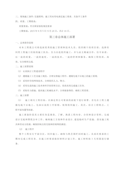 围墙专项施工方案.docx