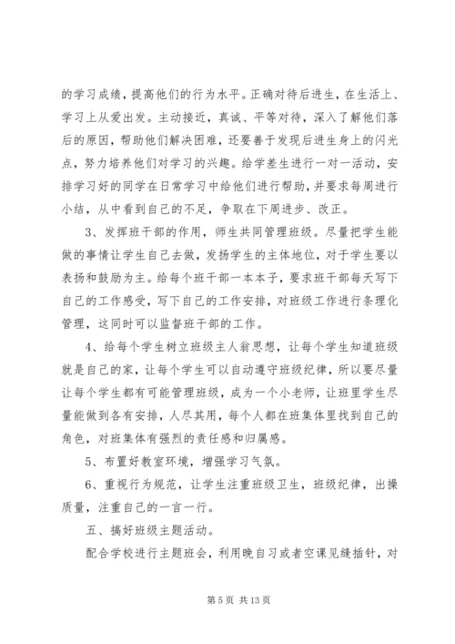 教学工作计划：高二班主任的工作计划.docx