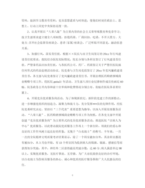 精编之医院党建工作总结精选范文.docx