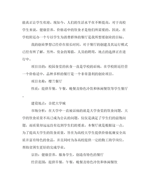 最新计划书学生50字计划书学生300字(汇总8篇)