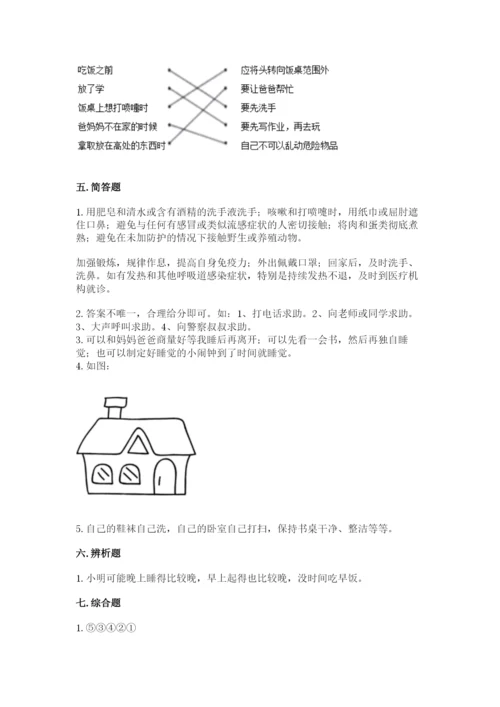 一年级上册道德与法治第三单元《家中的安全与健康》测试卷加答案解析.docx